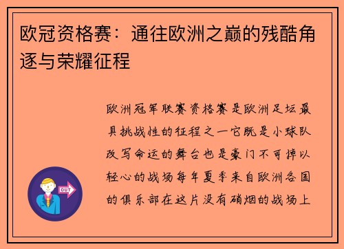 欧冠资格赛：通往欧洲之巅的残酷角逐与荣耀征程
