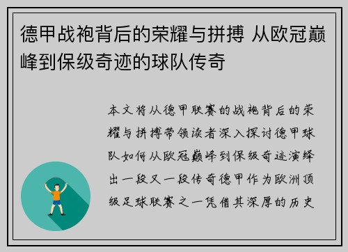 德甲战袍背后的荣耀与拼搏 从欧冠巅峰到保级奇迹的球队传奇