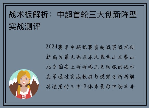 战术板解析：中超首轮三大创新阵型实战测评