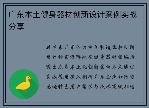 广东本土健身器材创新设计案例实战分享
