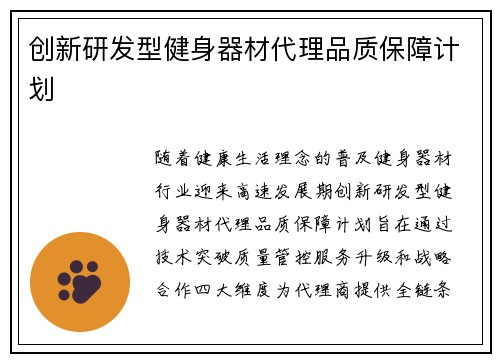 创新研发型健身器材代理品质保障计划