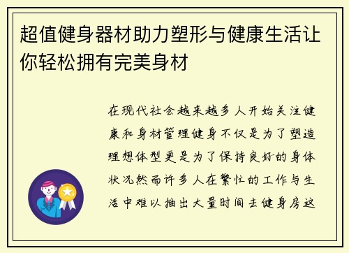 超值健身器材助力塑形与健康生活让你轻松拥有完美身材