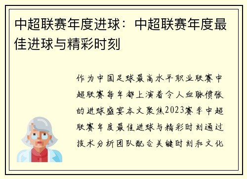 中超联赛年度进球：中超联赛年度最佳进球与精彩时刻