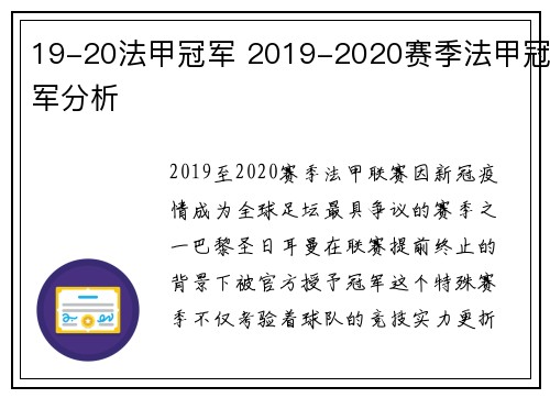 19-20法甲冠军 2019-2020赛季法甲冠军分析