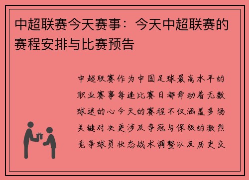 中超联赛今天赛事：今天中超联赛的赛程安排与比赛预告