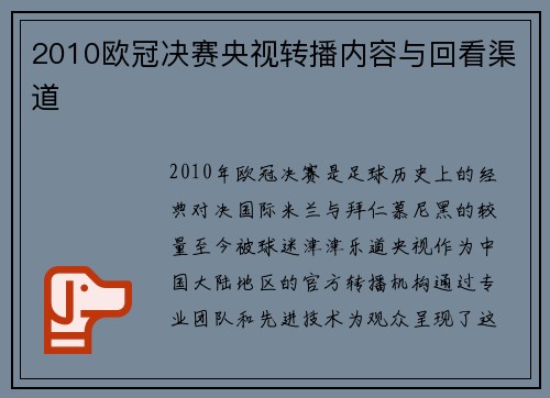 2010欧冠决赛央视转播内容与回看渠道
