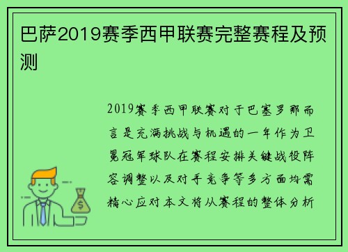 巴萨2019赛季西甲联赛完整赛程及预测