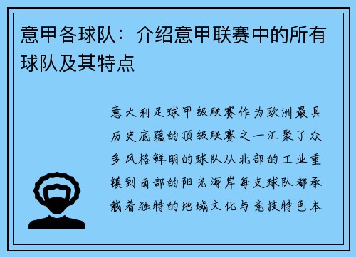 意甲各球队：介绍意甲联赛中的所有球队及其特点